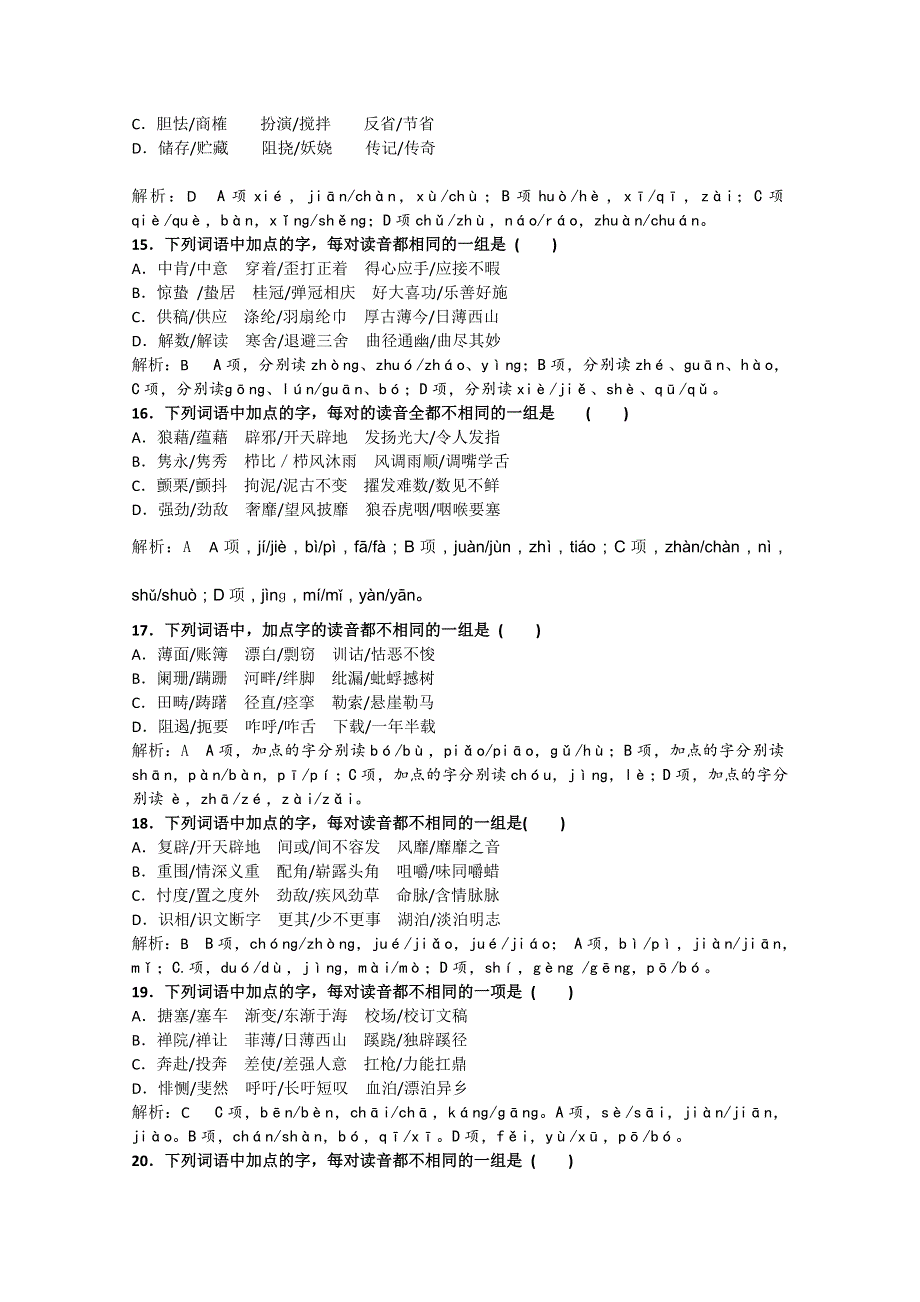 《导与练》2015届高三语文（江苏专用）一轮复习配套检测卷一 WORD版含解析.doc_第3页