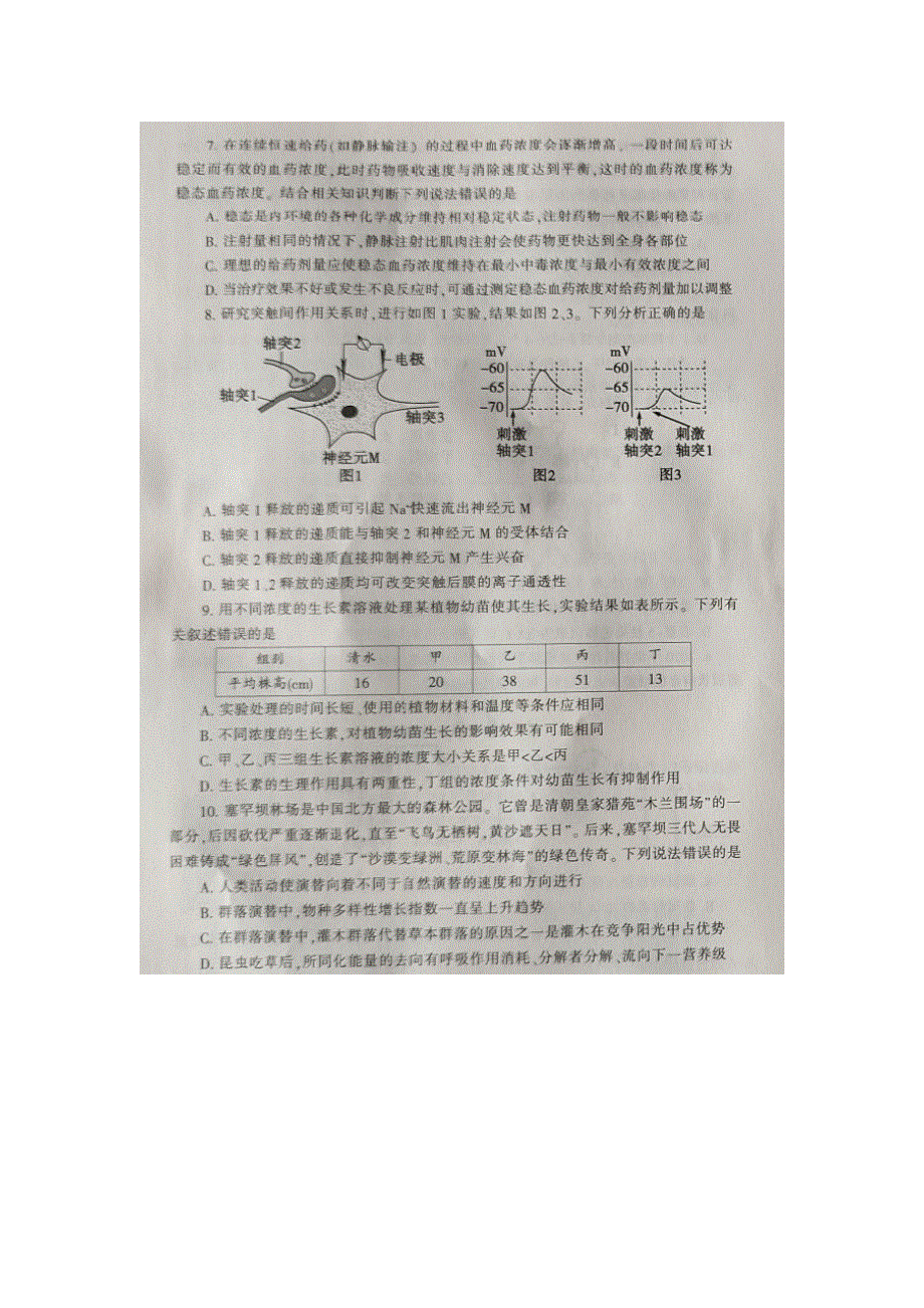 山东省泰安市第十九中学2020届高三第二次模拟考试生物试卷 扫描版含答案.doc_第3页