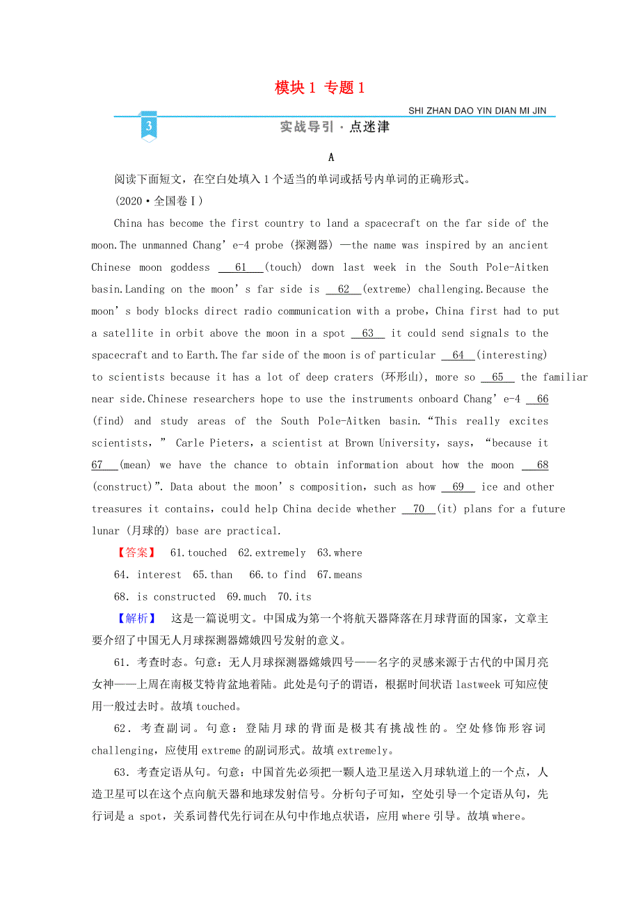 2021届高考英语二轮专题训练 模块1 专题1 实战导引 点迷津（含解析）新人教版.doc_第1页