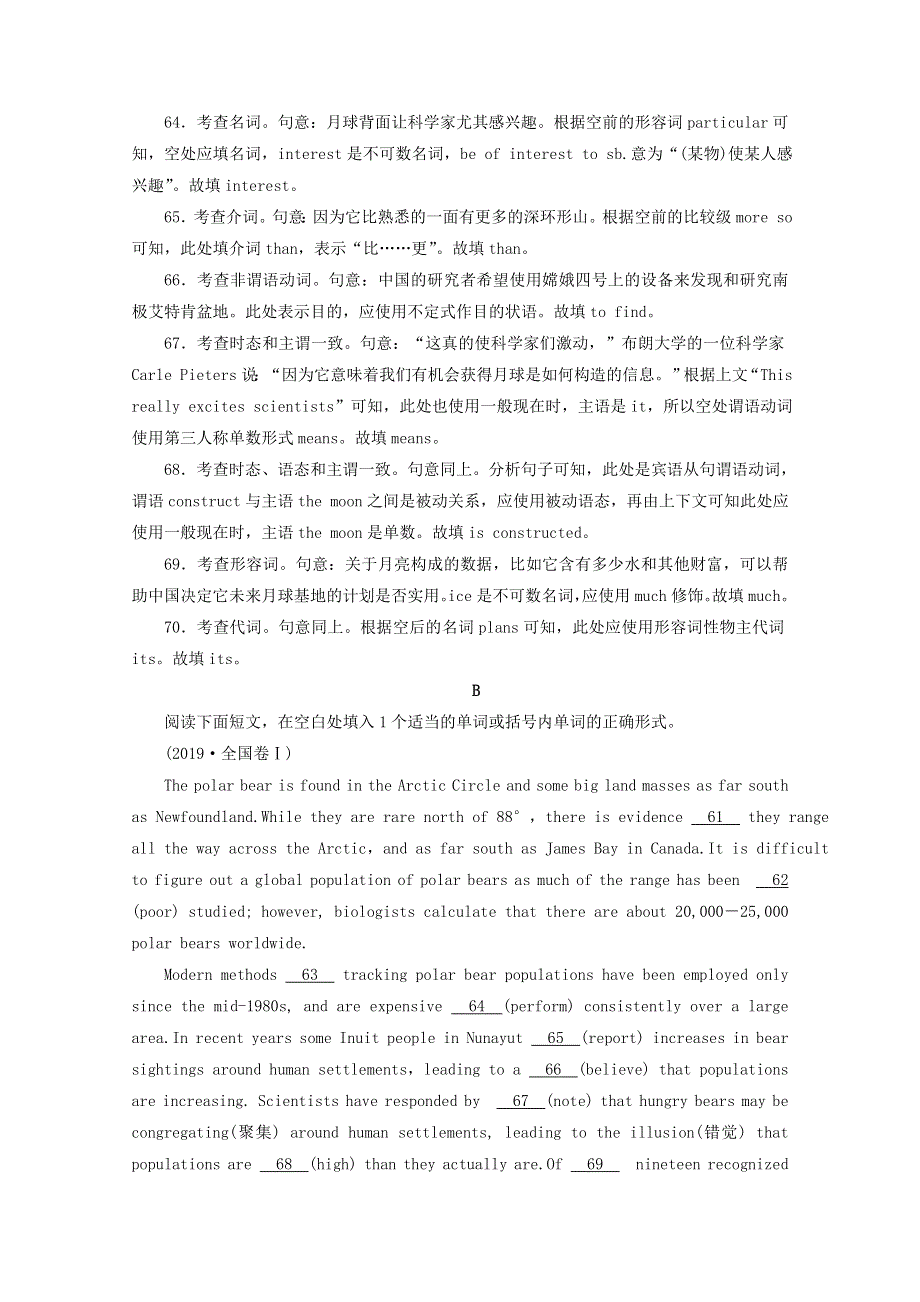 2021届高考英语二轮专题训练 模块1 专题1 实战导引 点迷津（含解析）新人教版.doc_第2页