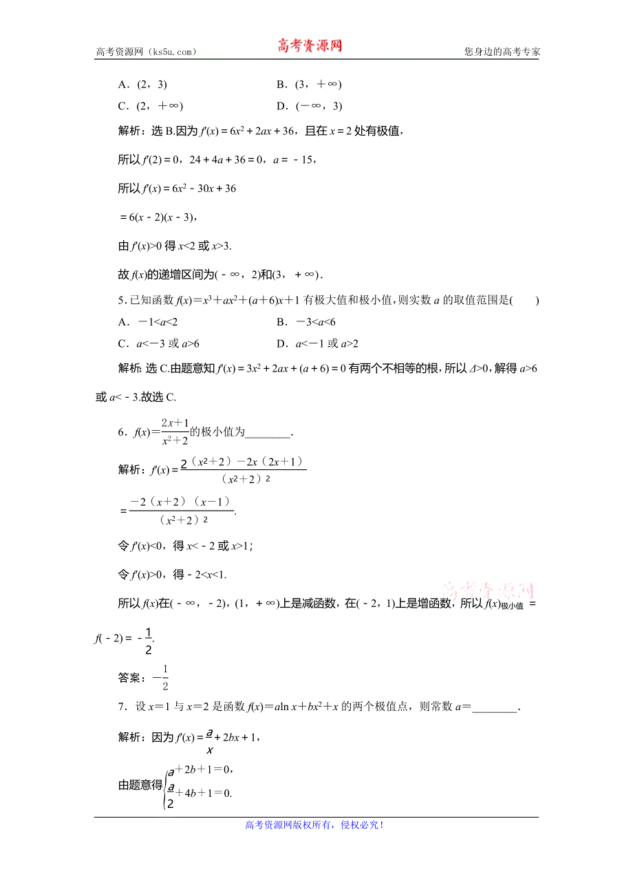 2019-2020学年人教A版数学选修2-2新素养练习：1-3 1-3-2　函数的极值与导数　应用案巩固提升 WORD版含解析.doc_第2页