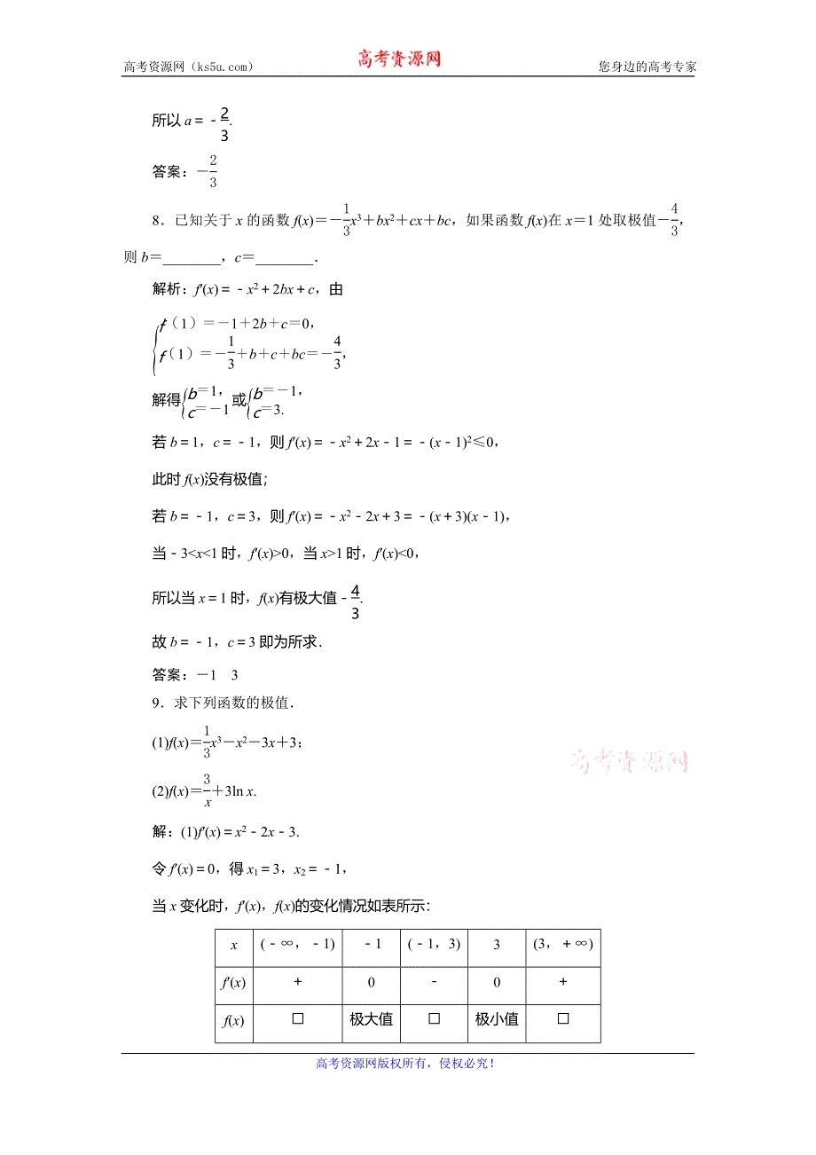 2019-2020学年人教A版数学选修2-2新素养练习：1-3 1-3-2　函数的极值与导数　应用案巩固提升 WORD版含解析.doc_第3页