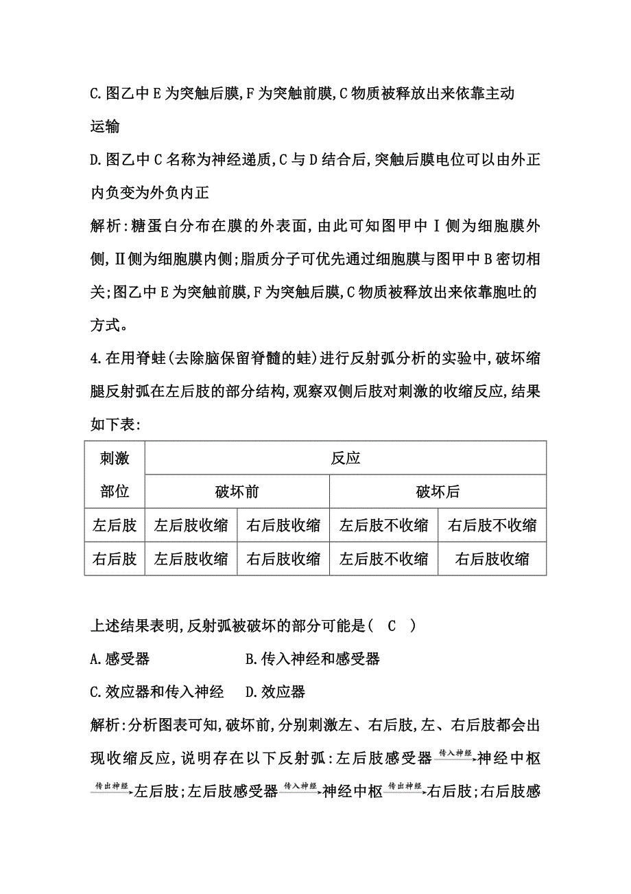 《导与练》2015届高三生物一轮总复习限时训练 第27讲　通过神经系统的调节 WORD版含答案.doc_第3页