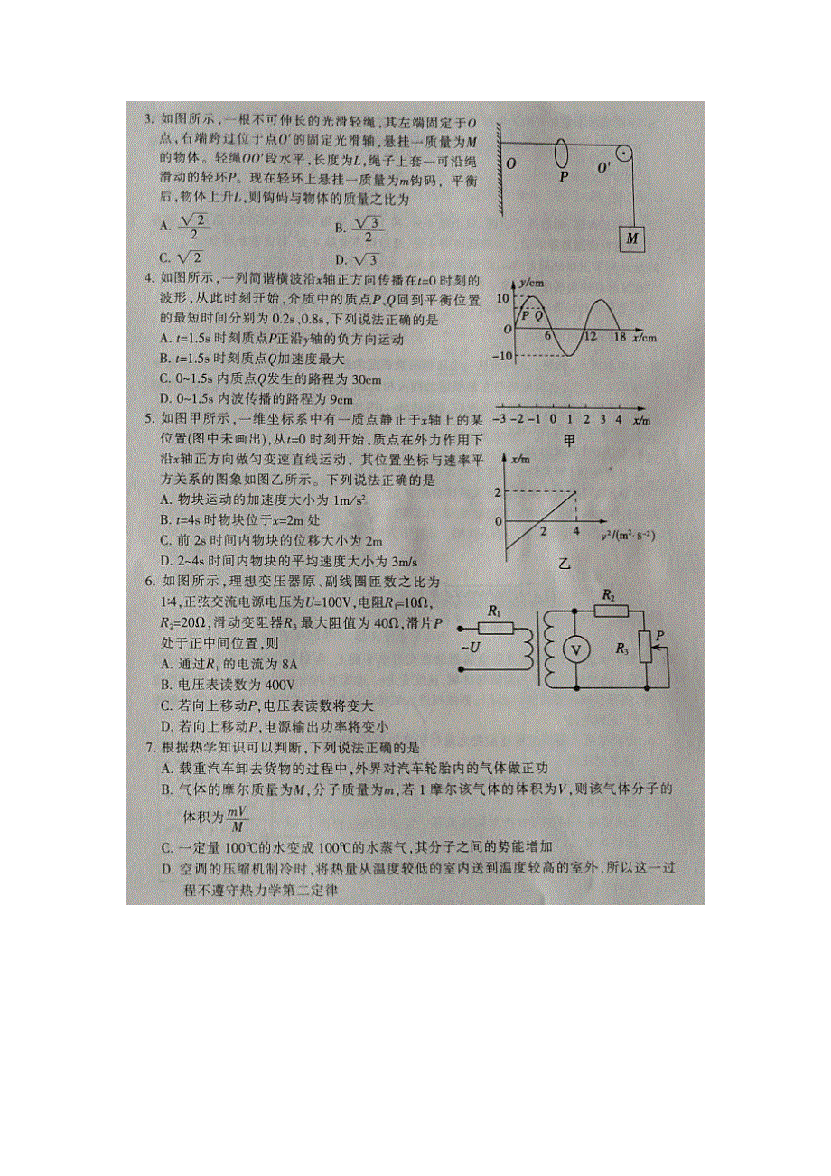 山东省泰安市第十九中学2020届高三物理第二次模拟考试试题 （扫描版）.doc_第2页