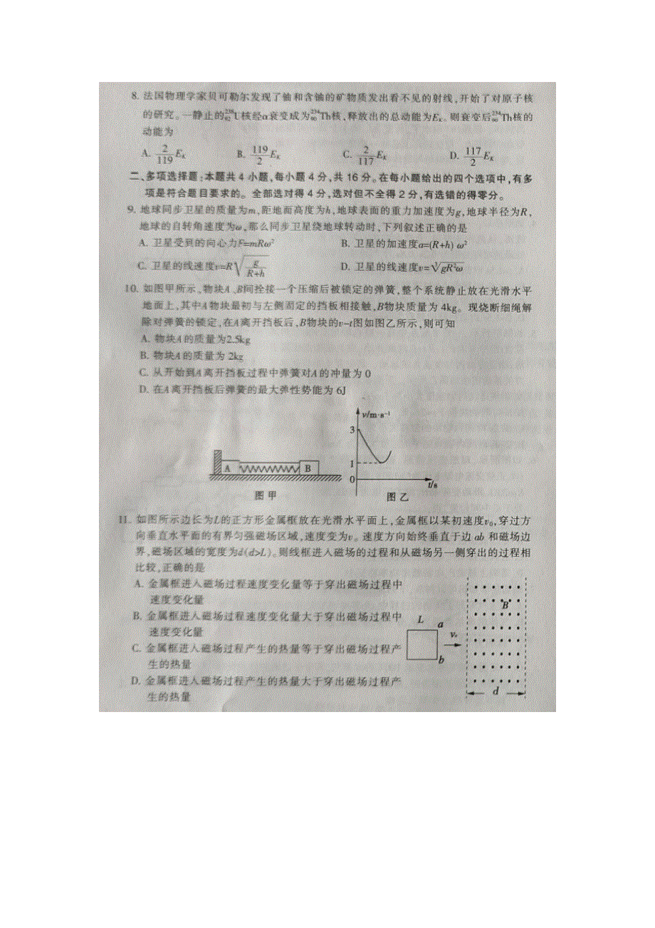 山东省泰安市第十九中学2020届高三物理第二次模拟考试试题 （扫描版）.doc_第3页