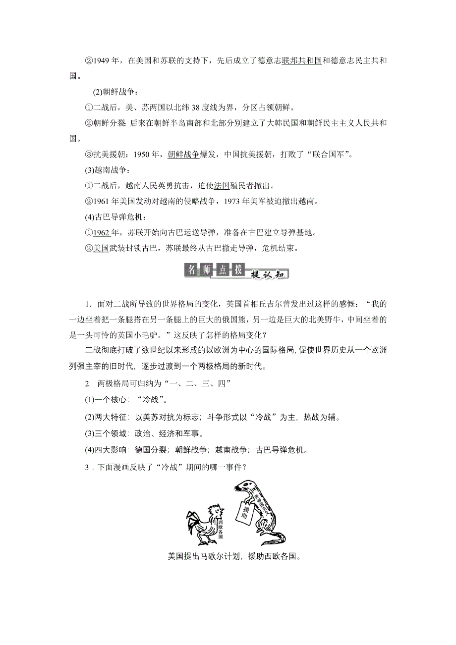 2014-2015学年人教版高中历史必修1检测：第25课 两极世界的形成.doc_第2页