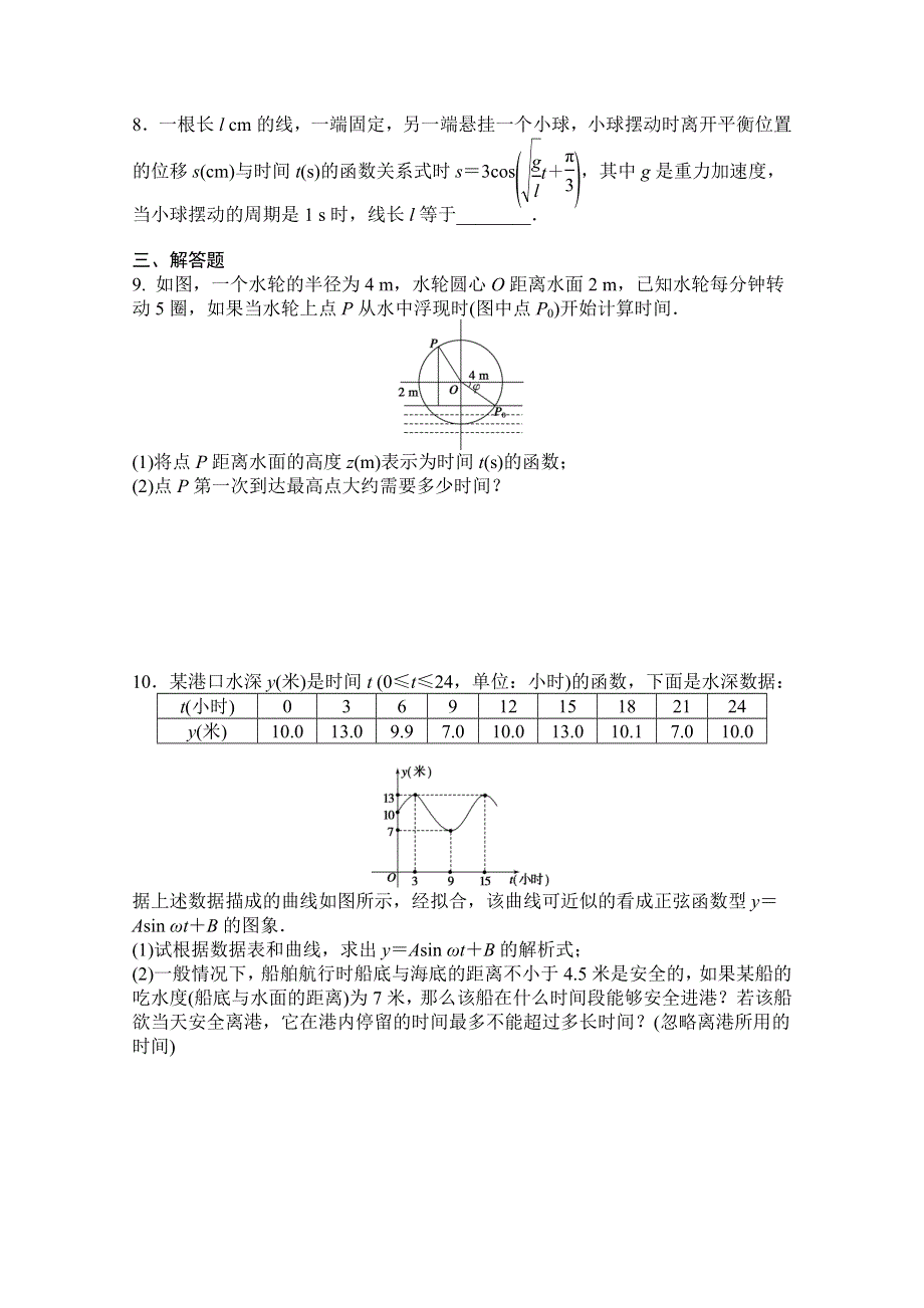 《精品学案推荐》高中数学必修4优质学案（第二辑）：三角函数模型的简单应用 WORD版含解析.doc_第3页