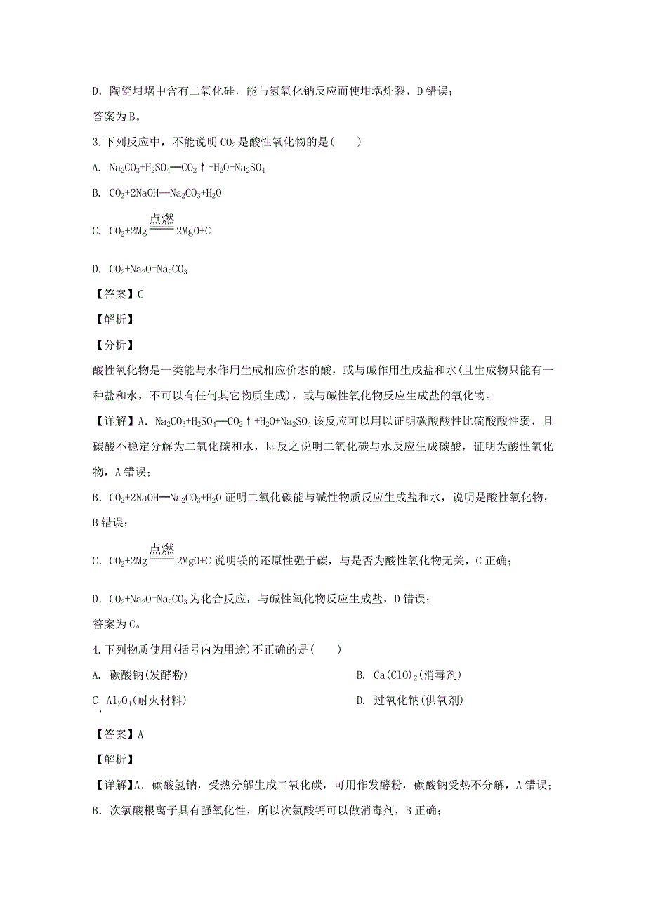 四川省自贡市田家炳中学2019-2020学年高一化学下学期开学考试试题（含解析）.doc_第2页