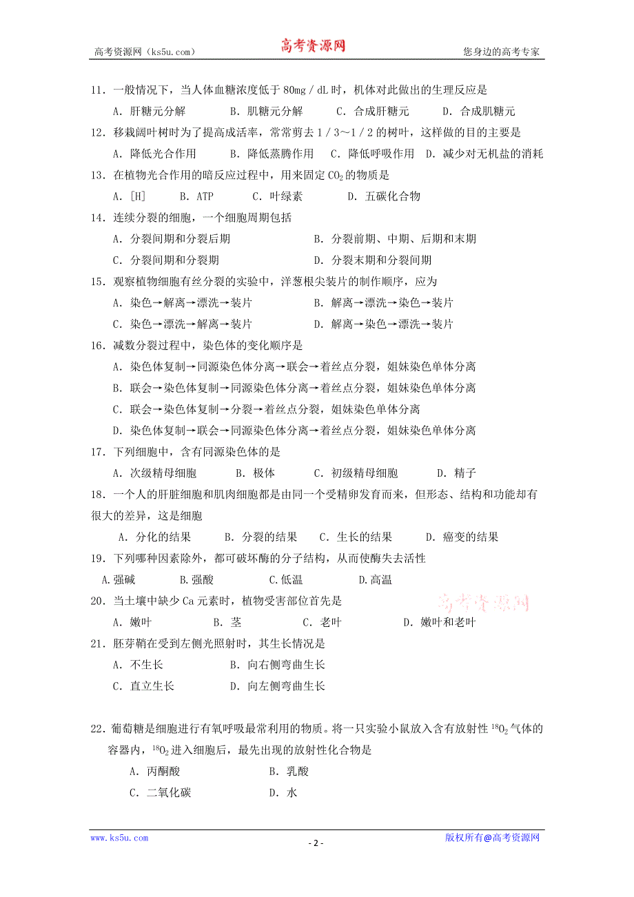 广西武鸣县高级中学2011-2012学年高二下学期段考（生物文）.doc_第2页