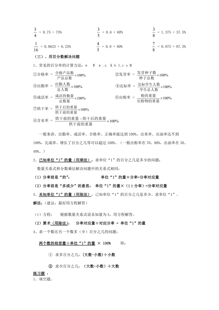 六年级数学上册 6 百分数（一）期末复习要点及练习 新人教版.doc_第2页