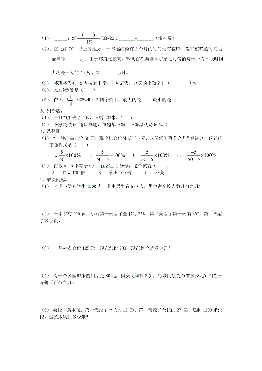 六年级数学上册 6 百分数（一）期末复习要点及练习 新人教版.doc_第3页