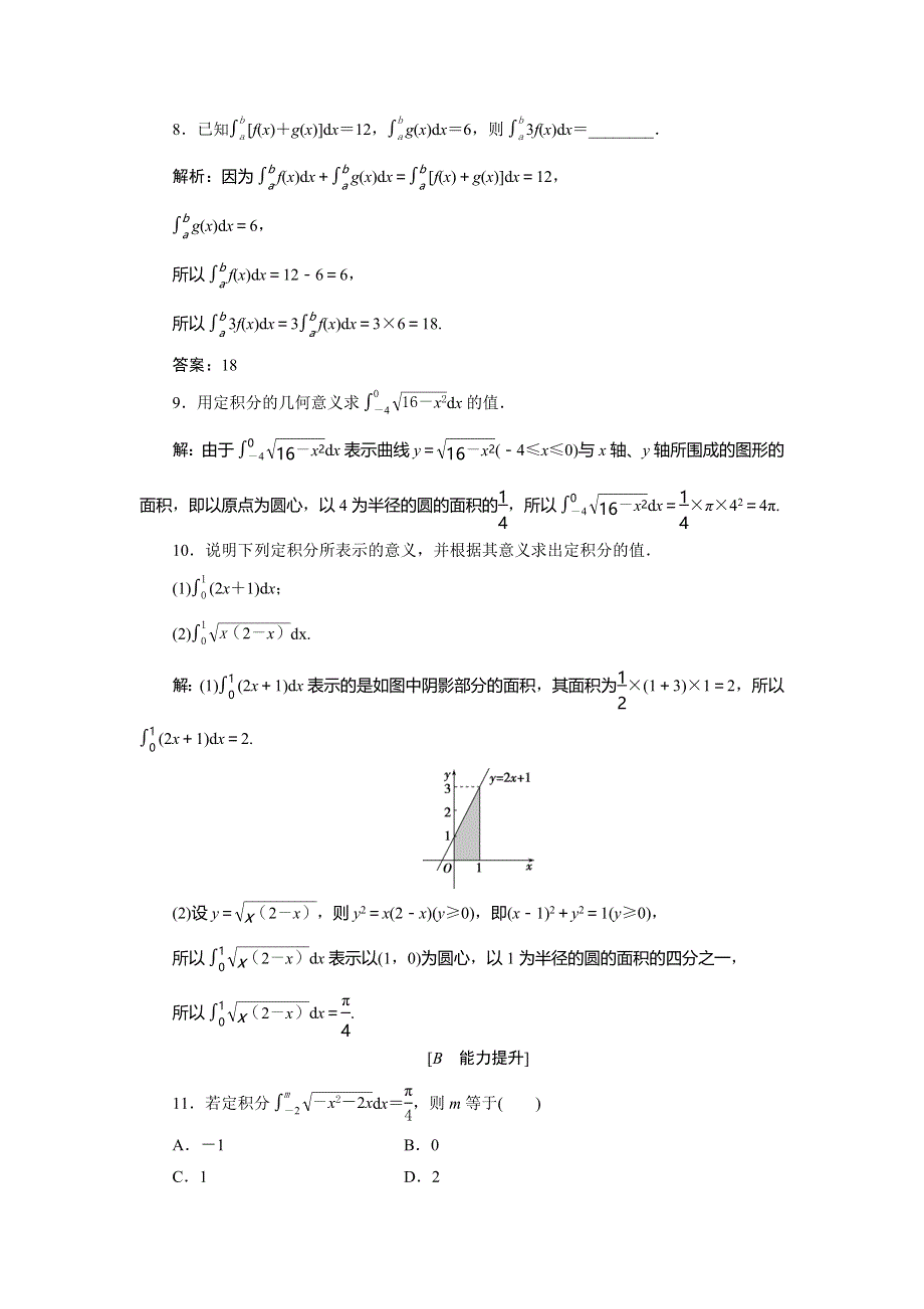 2019-2020学年人教A版数学选修2-2新素养练习：1-5 1-5-3　定积分的概念　应用案巩固提升 WORD版含解析.doc_第3页