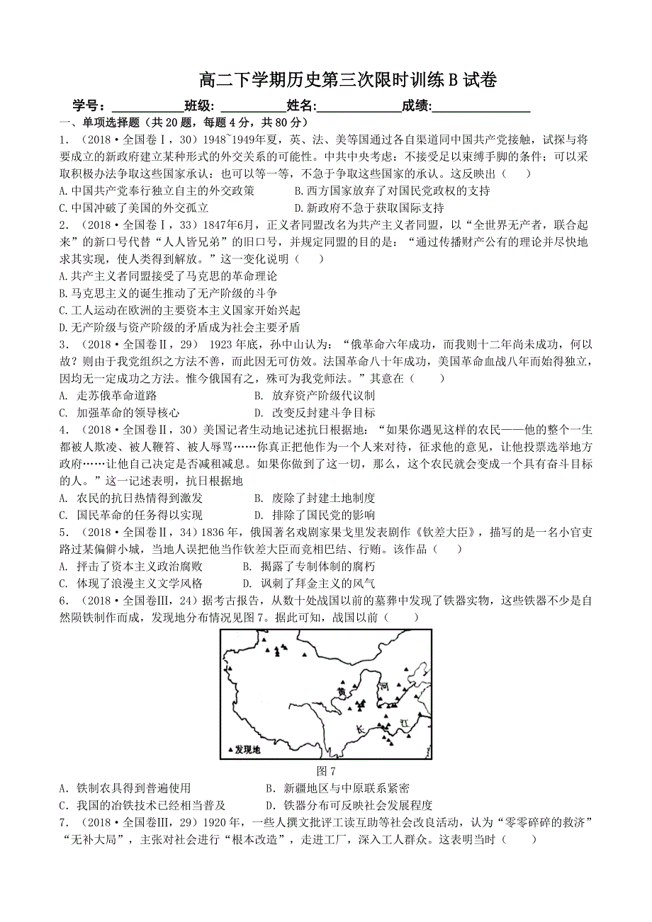 广东省廉江市实验学校2019-2020学年高二下学期第三次限时训练历史试题（B班） WORD版含答案.doc_第1页