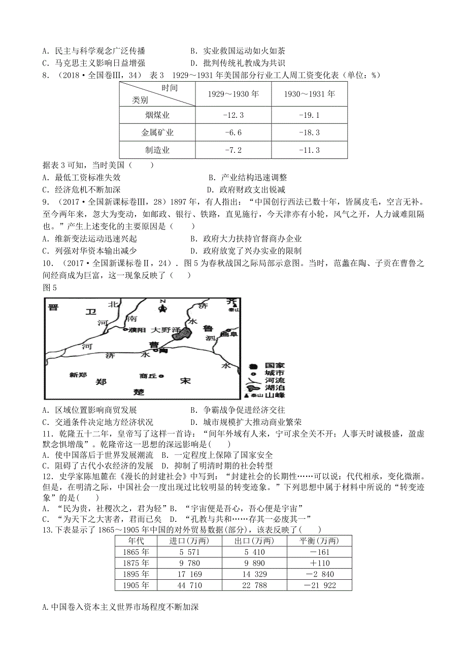 广东省廉江市实验学校2019-2020学年高二下学期第三次限时训练历史试题（B班） WORD版含答案.doc_第2页