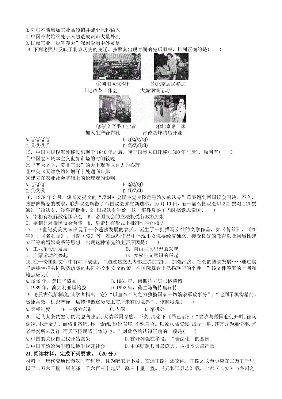 广东省廉江市实验学校2019-2020学年高二下学期第三次限时训练历史试题（B班） WORD版含答案.doc_第3页