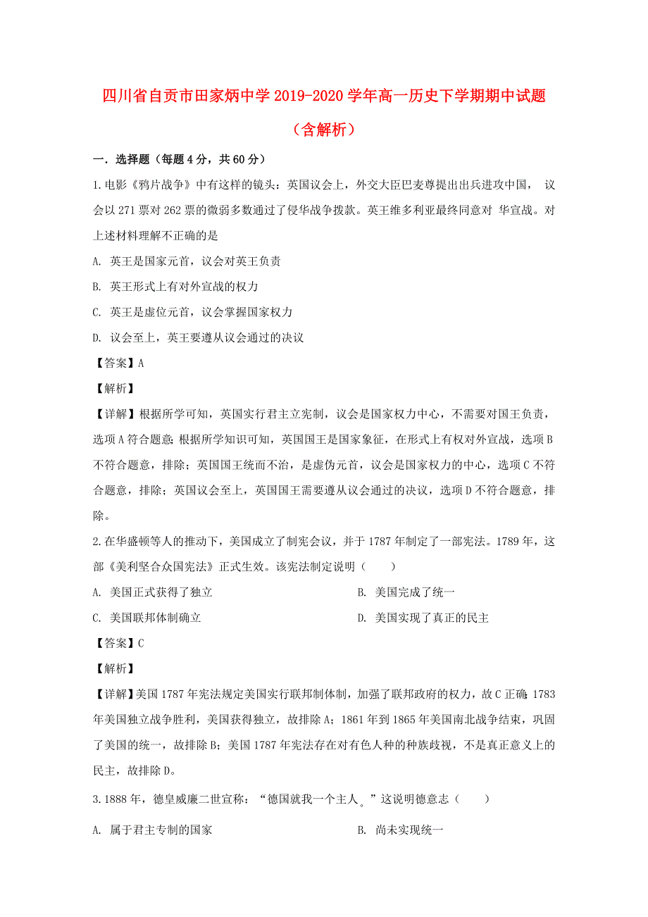 四川省自贡市田家炳中学2019-2020学年高一历史下学期期中试题（含解析）.doc_第1页