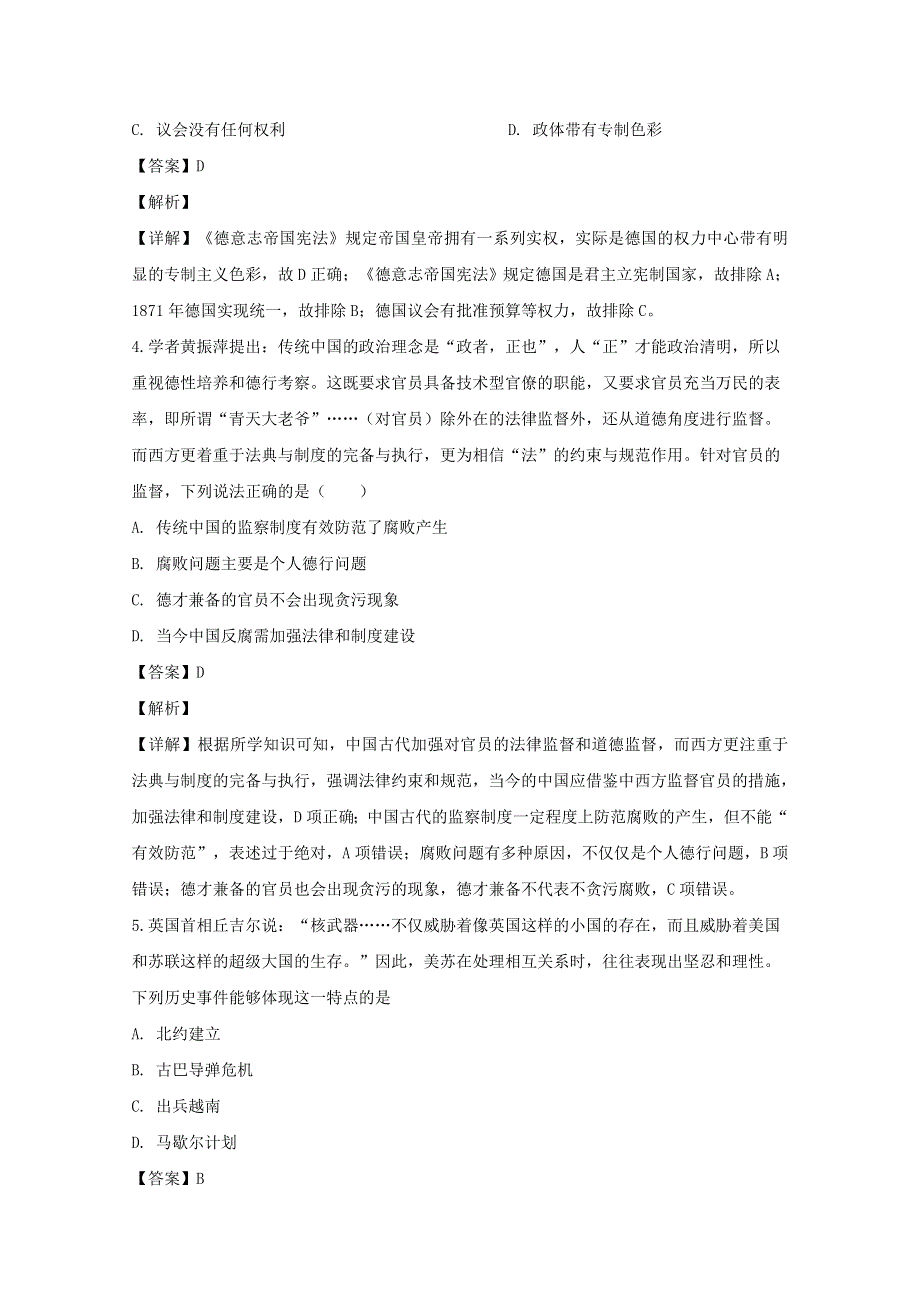 四川省自贡市田家炳中学2019-2020学年高一历史下学期期中试题（含解析）.doc_第2页