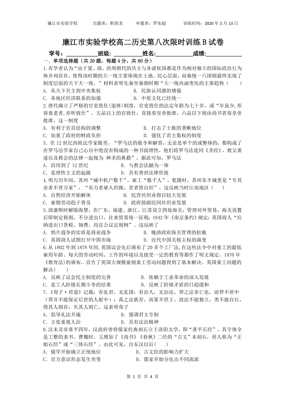 广东省廉江市实验学校2019-2020学年高二下学期第八次限时训练历史试题（B班） WORD版缺答案.doc_第1页