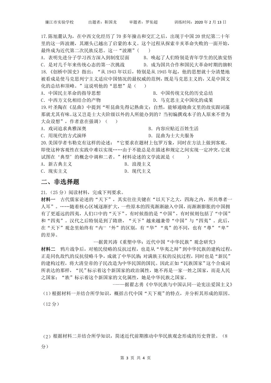 广东省廉江市实验学校2019-2020学年高二下学期第八次限时训练历史试题（B班） WORD版缺答案.doc_第3页