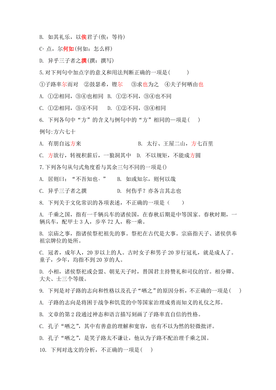 山东省泰安市第十九中学2019-2020高一下学期期中考试语文试卷 WORD版含答案.doc_第2页