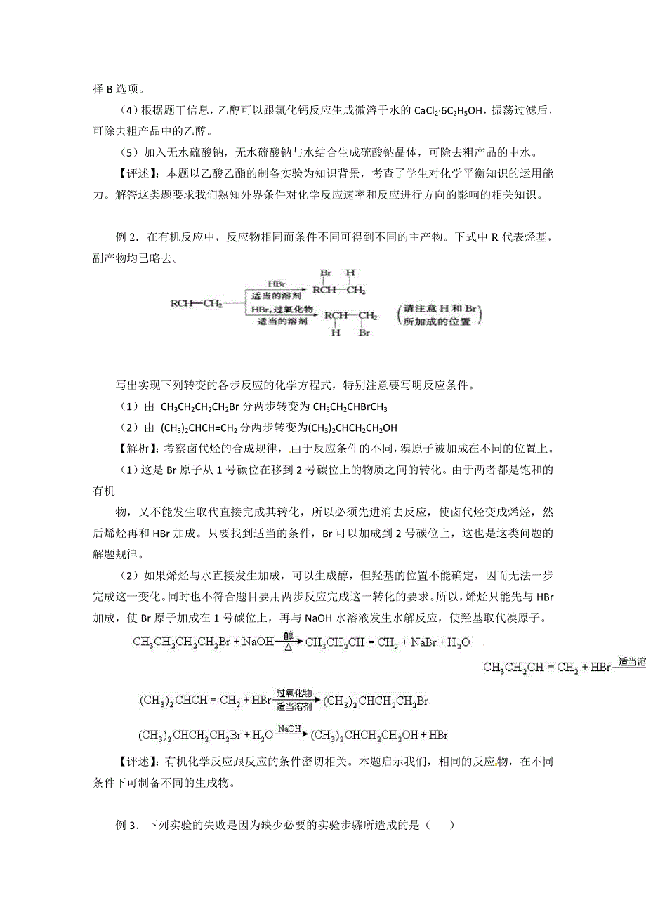 《精品推荐》2014届高考化学总复习 智能考点 归类总结（教材精讲 典型例题 跟踪训练）：化学反应条件的控制（含方法提示和解析）.doc_第3页