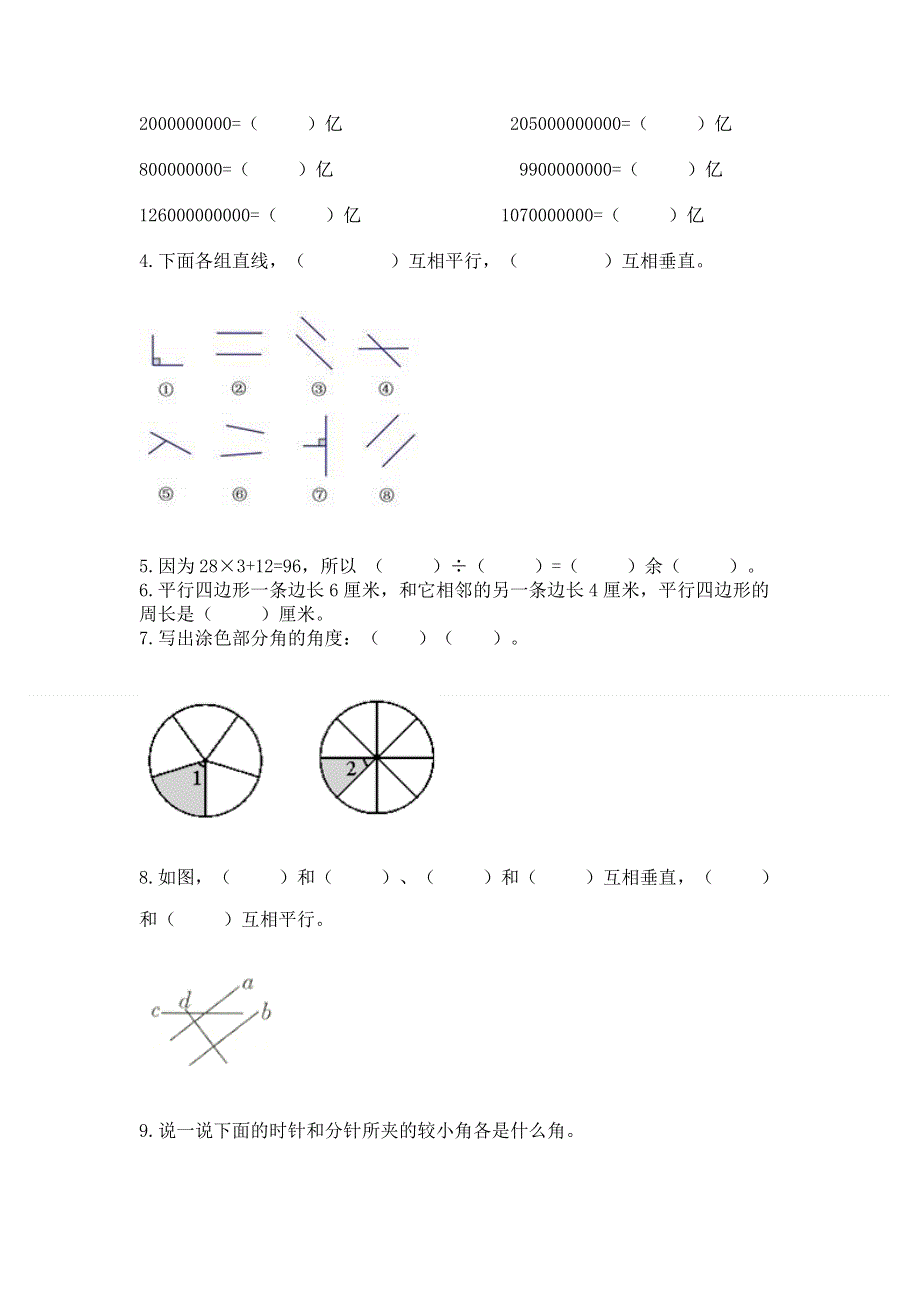 人教版四年级数学上册期末模拟试卷精品（达标题）.docx_第2页