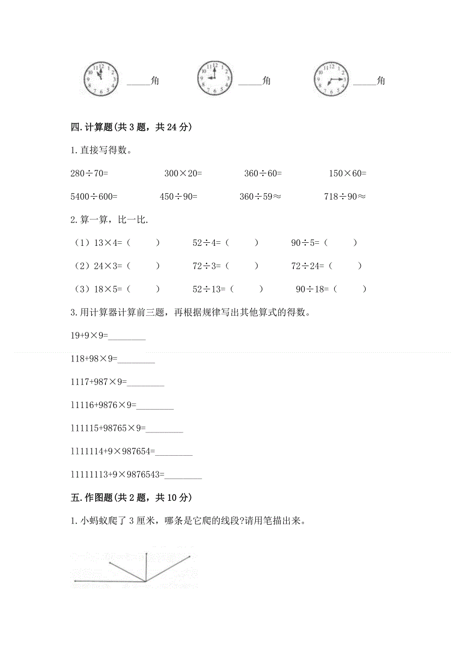 人教版四年级数学上册期末模拟试卷精品（达标题）.docx_第3页