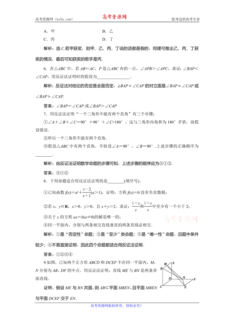 2019-2020学年人教A版数学选修2-2新素养练习：2-2 2-2-2　反证法　应用案巩固提升 WORD版含解析.doc_第2页