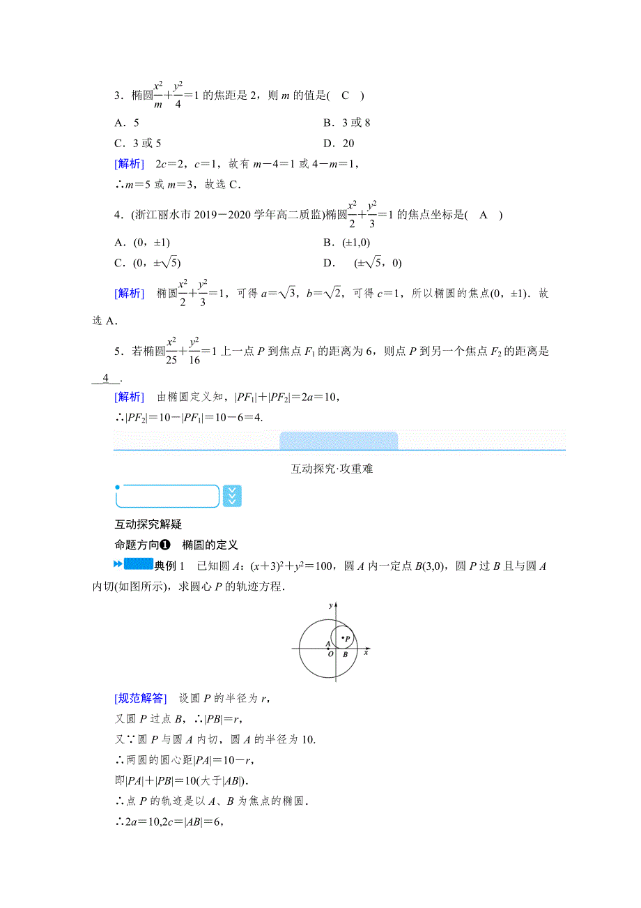 2020秋高中数学人教A版选修2-1学案：2-2-1　椭圆及其标准方程 WORD版含解析.doc_第2页