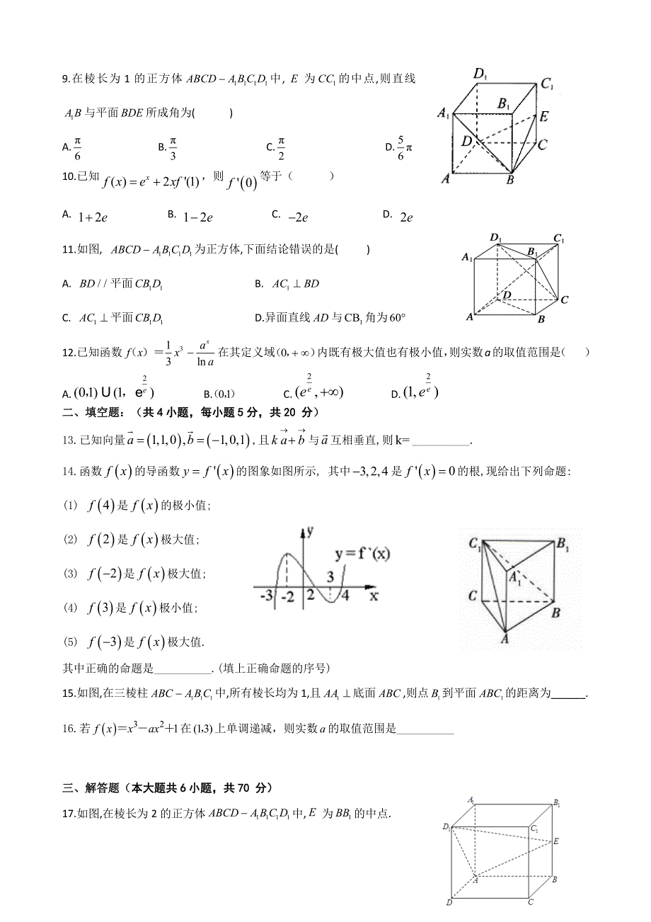 四川省成都南开为明学校2020-2021学年高二3月月考数学（理）试题 WORD版含答案.docx_第2页