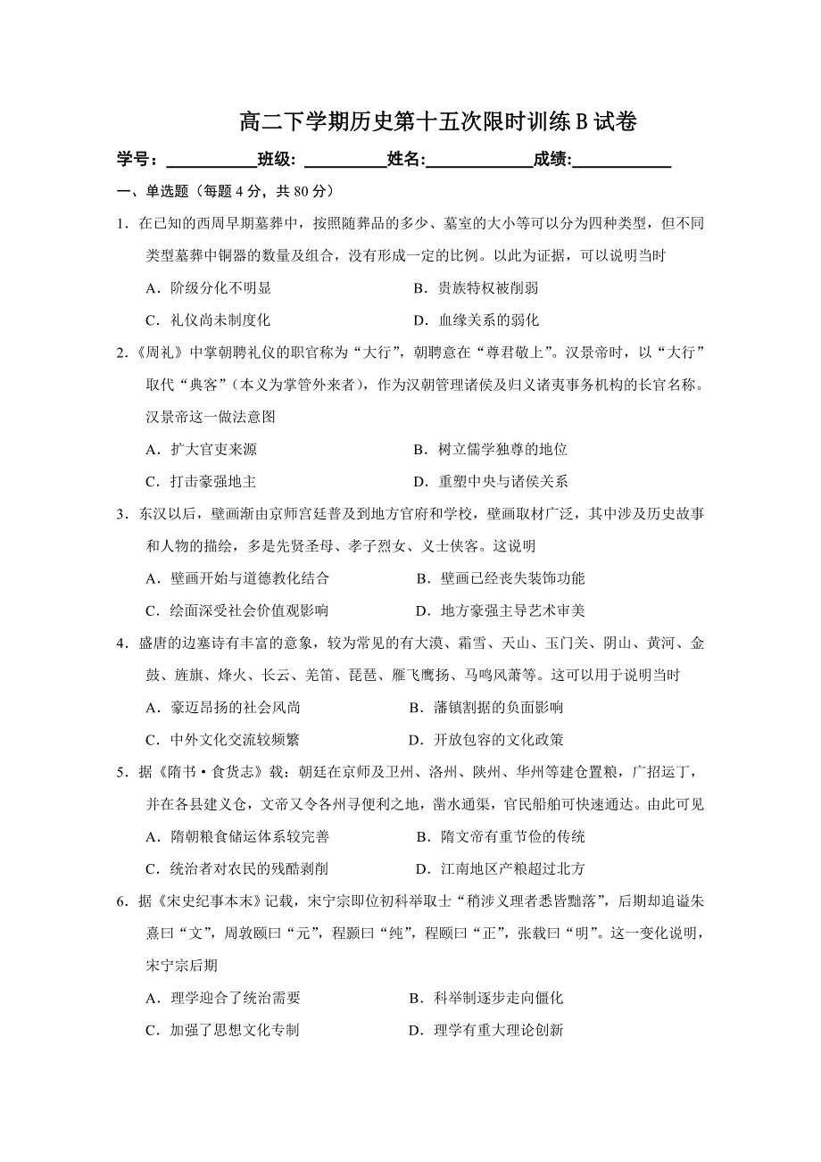 广东省廉江市实验学校2019-2020学年高二下学期第十五次限时训练历史试题（B班） WORD版含答案.doc_第1页