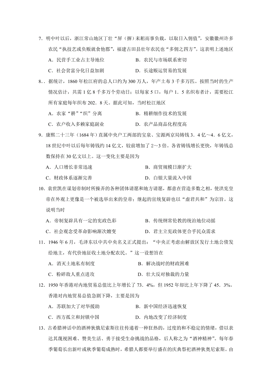 广东省廉江市实验学校2019-2020学年高二下学期第十五次限时训练历史试题（B班） WORD版含答案.doc_第2页