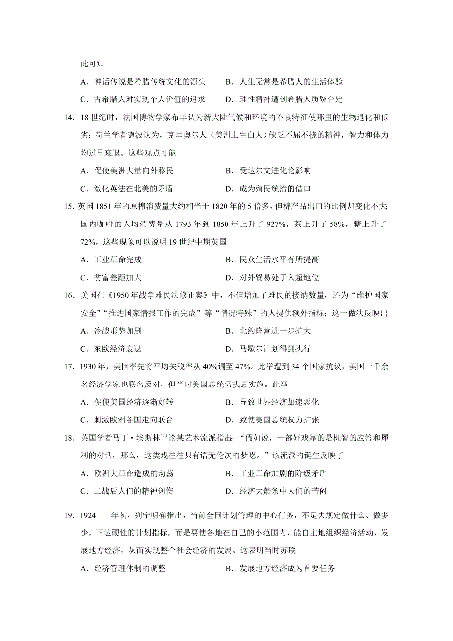 广东省廉江市实验学校2019-2020学年高二下学期第十五次限时训练历史试题（B班） WORD版含答案.doc_第3页