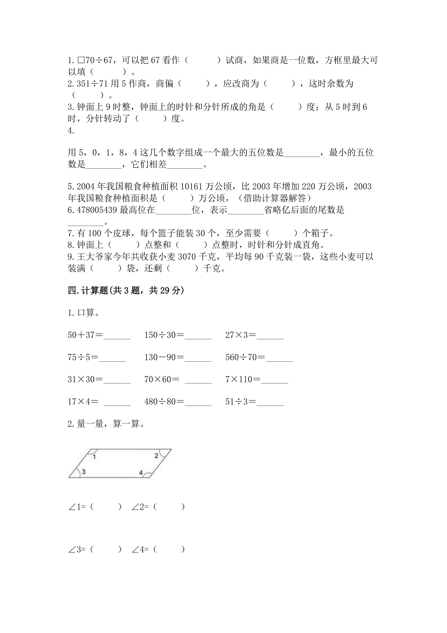 人教版四年级数学上册期末模拟试卷附参考答案【名师推荐】.docx_第2页