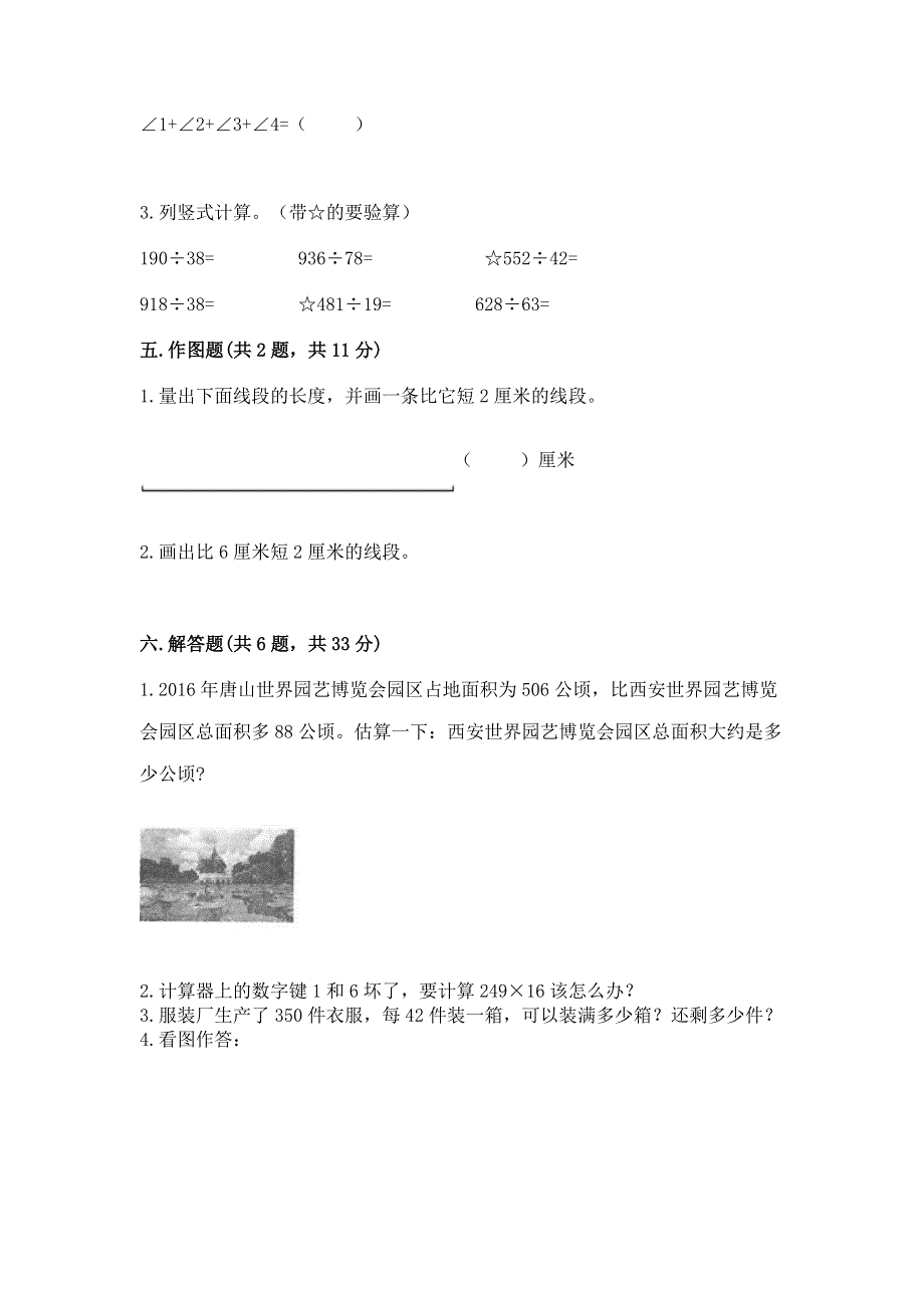 人教版四年级数学上册期末模拟试卷附参考答案【名师推荐】.docx_第3页