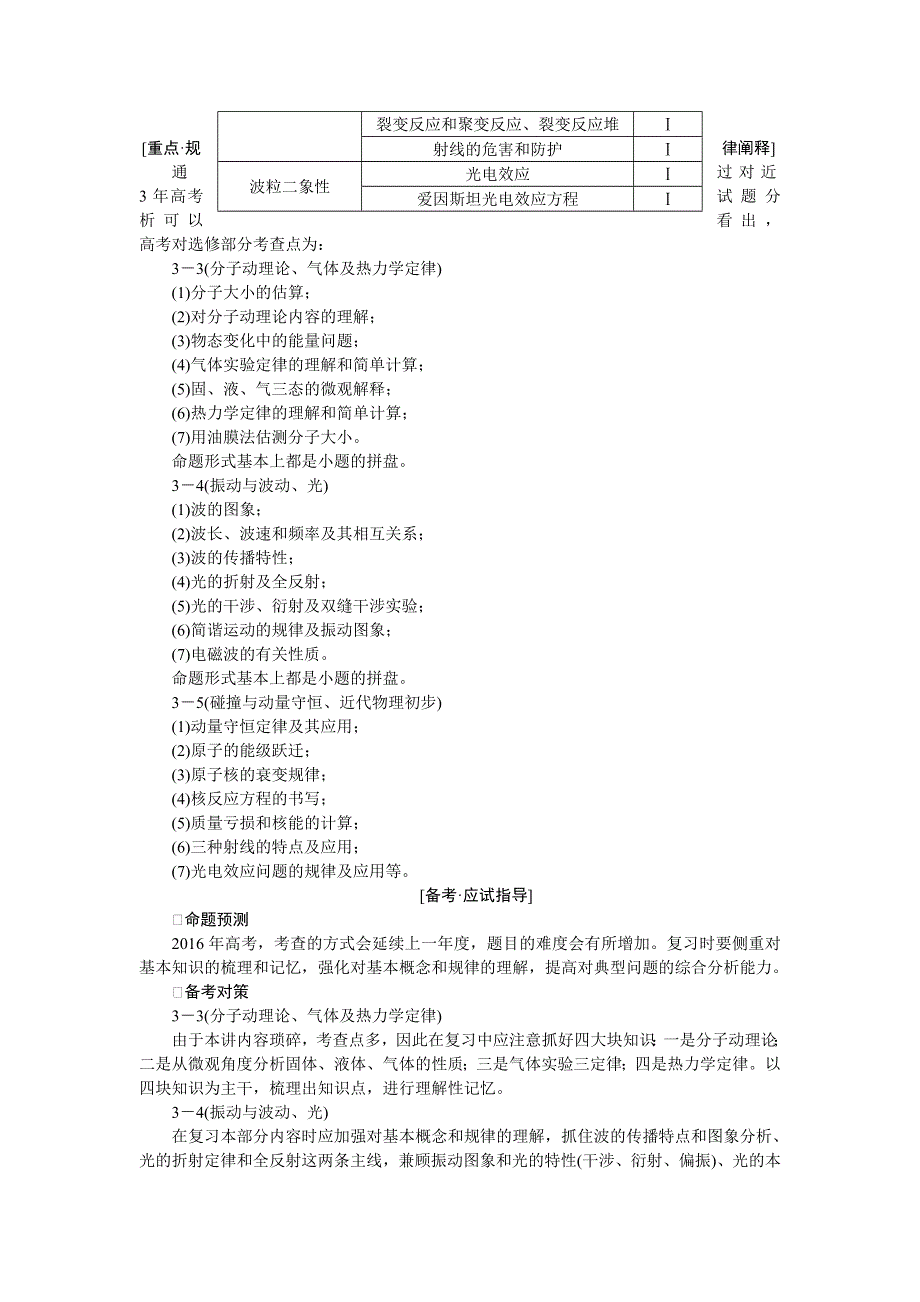 2016届高三物理二轮复习教学案：专题六　自考模块 WORD版含答案.doc_第3页