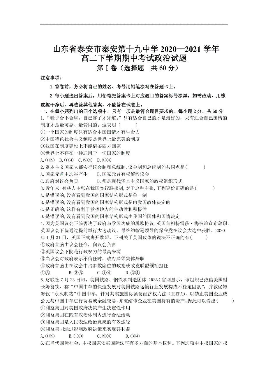 山东省泰安市第十九中学2020-2021学年高二下学期期中考试政治试卷 WORD版含答案.doc_第1页