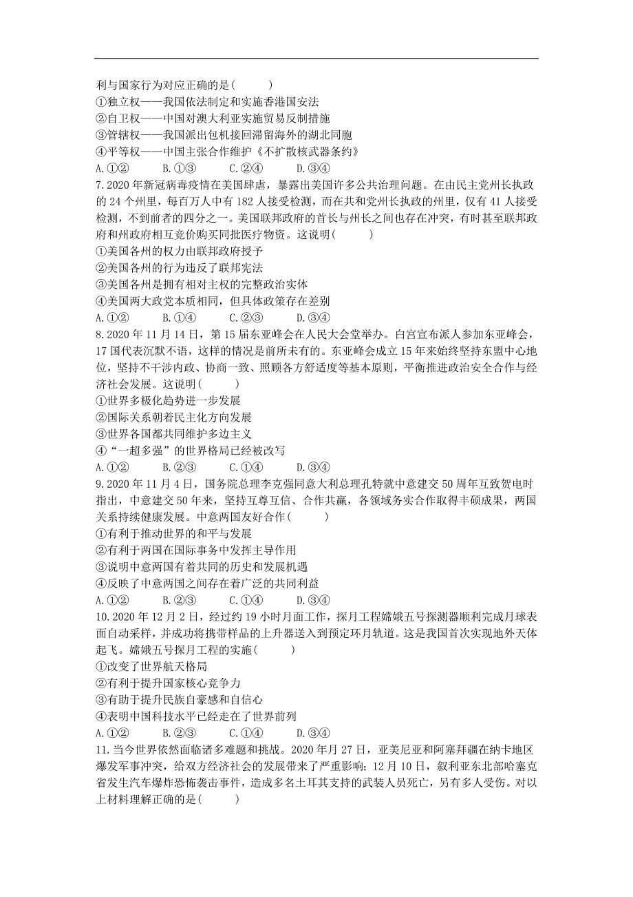 山东省泰安市第十九中学2020-2021学年高二下学期期中考试政治试卷 WORD版含答案.doc_第2页