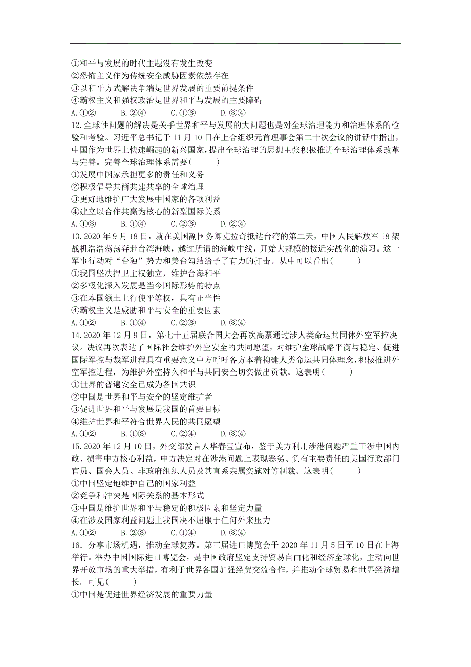 山东省泰安市第十九中学2020-2021学年高二下学期期中考试政治试卷 WORD版含答案.doc_第3页