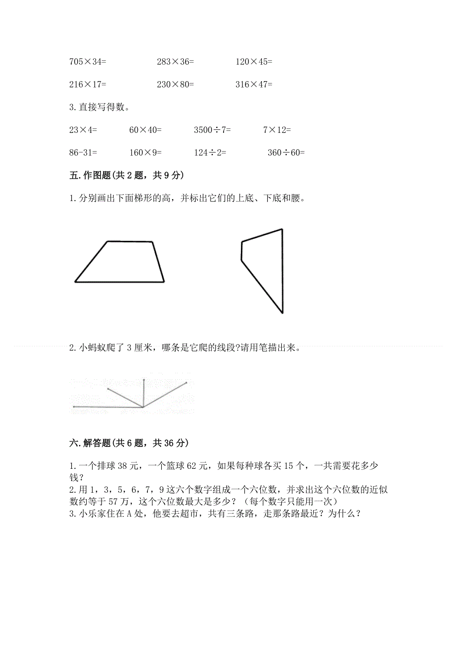 人教版四年级数学上册期末模拟试卷附参考答案【a卷】.docx_第3页