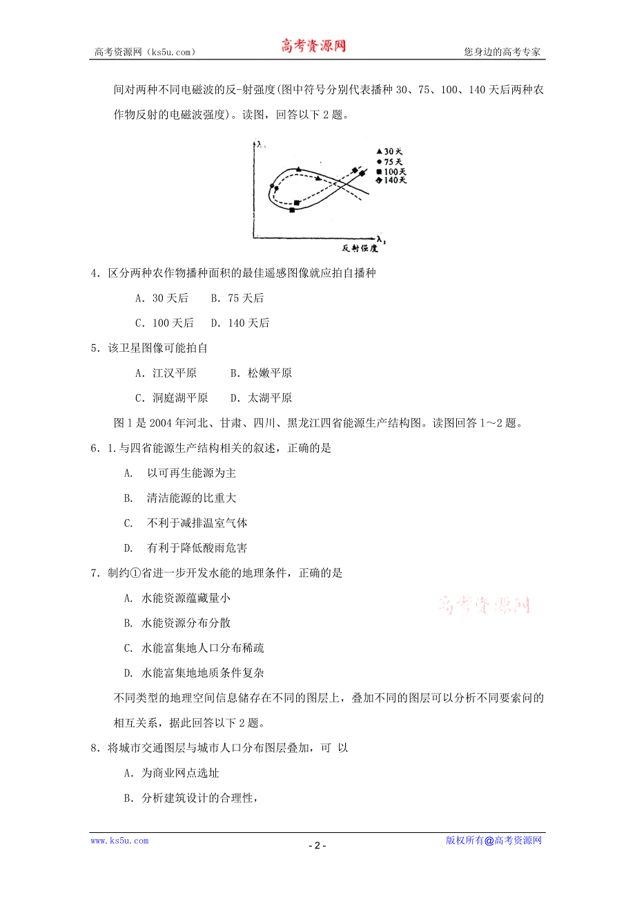 2012年一轮必修三第一章单元检测1.doc_第2页