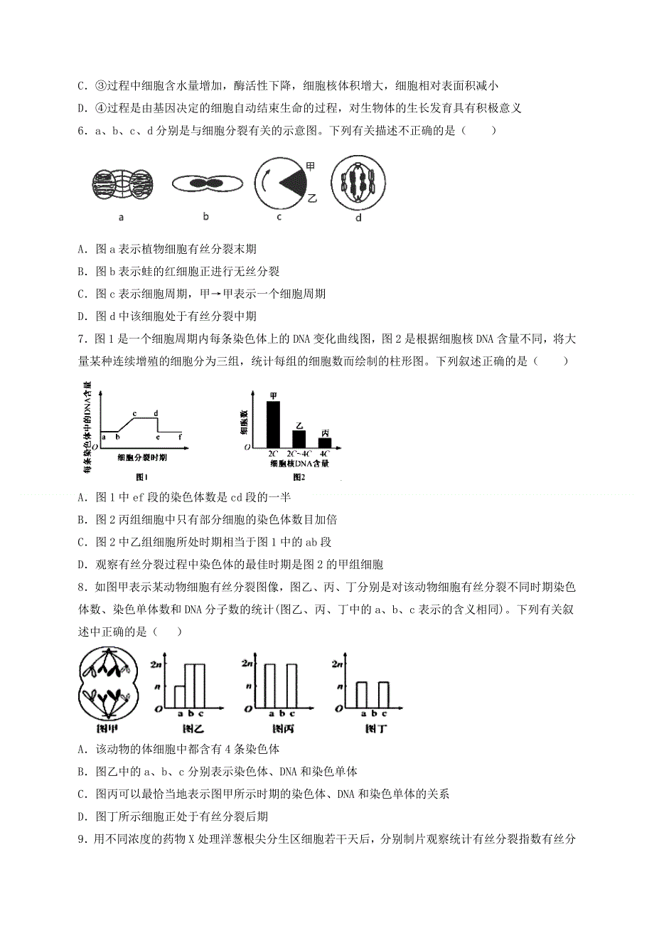 四川省成都南开为明学校（为明教育四川学区）2020-2021学年高一下学期期中考试生物试题 WORD版含答案.docx_第2页