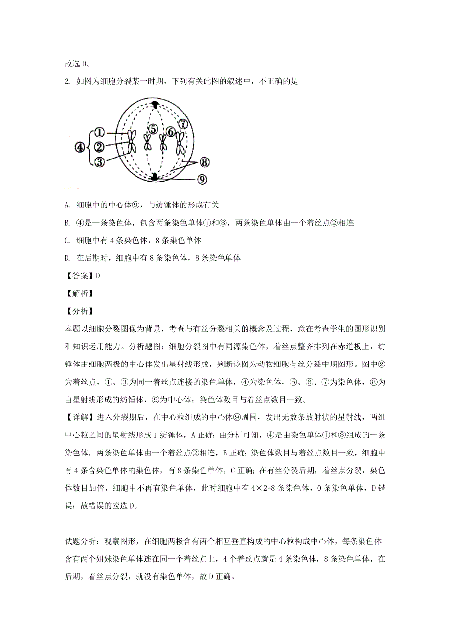 四川省自贡市田家炳中学2019-2020学年高一生物下学期期中试题（含解析）.doc_第2页