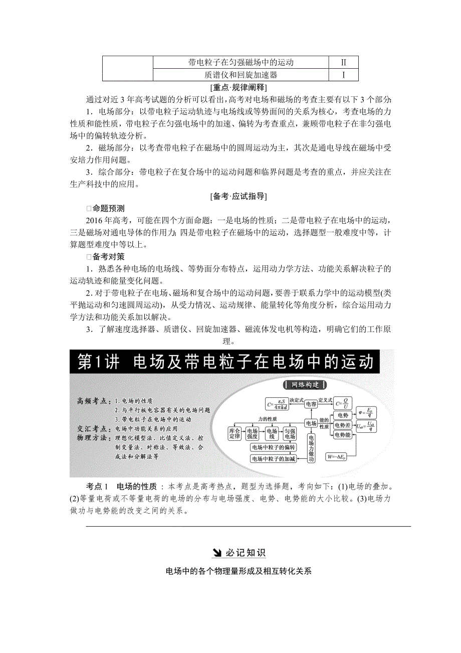 2016届高三物理二轮复习教学案：专题三　电场和磁场 WORD版含答案.doc_第2页