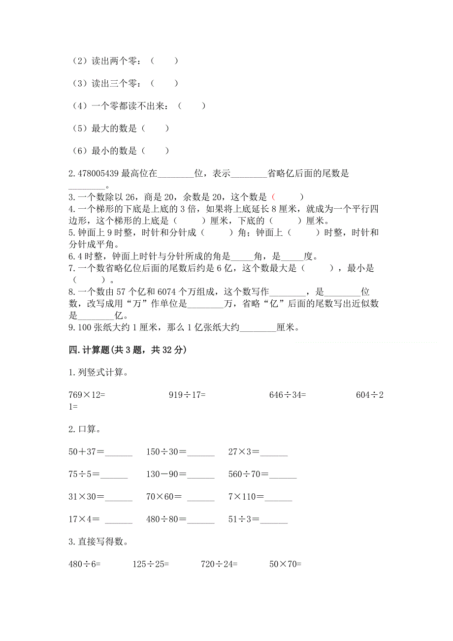 人教版四年级数学上册期末模拟试卷附参考答案【培优】.docx_第2页