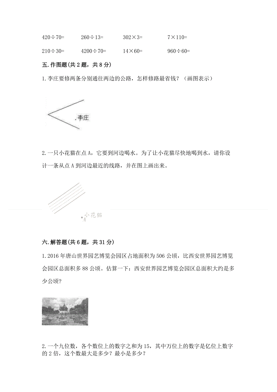 人教版四年级数学上册期末模拟试卷附参考答案【培优】.docx_第3页