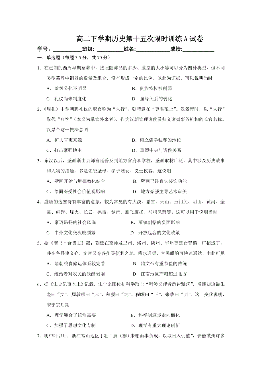 广东省廉江市实验学校2019-2020学年高二下学期第十五次限时训练历史试题（A班） WORD版含答案.doc_第1页