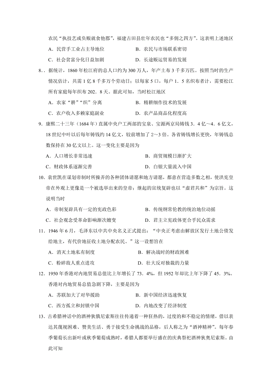 广东省廉江市实验学校2019-2020学年高二下学期第十五次限时训练历史试题（A班） WORD版含答案.doc_第2页