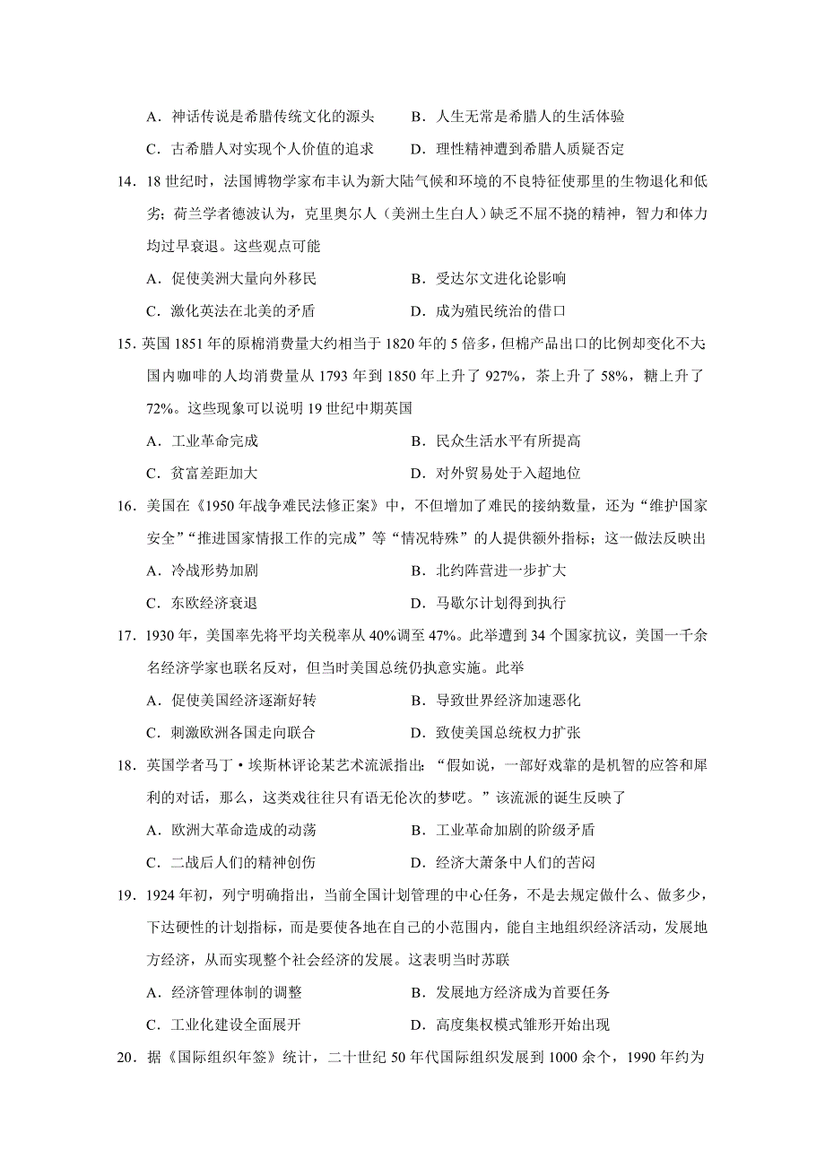 广东省廉江市实验学校2019-2020学年高二下学期第十五次限时训练历史试题（A班） WORD版含答案.doc_第3页