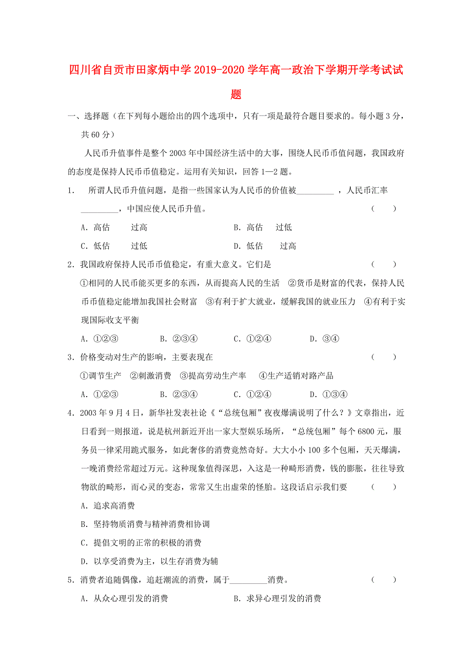 四川省自贡市田家炳中学2019-2020学年高一政治下学期开学考试试题.doc_第1页